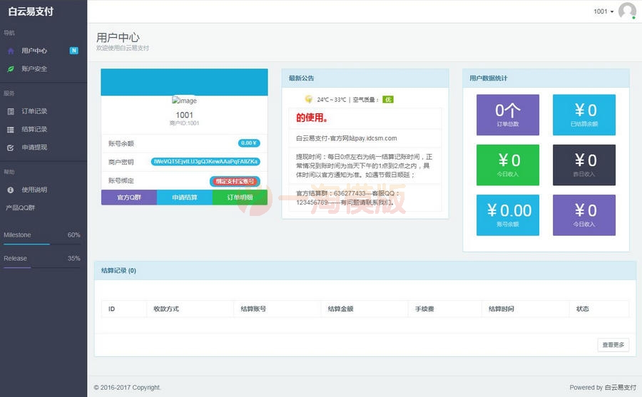 图片[2]-亲测京信云易支付整站源码 第三方第四方支付系统源码-启航资源