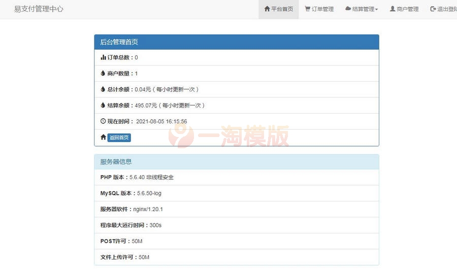 图片[3]-亲测京信云易支付整站源码 第三方第四方支付系统源码-启航资源