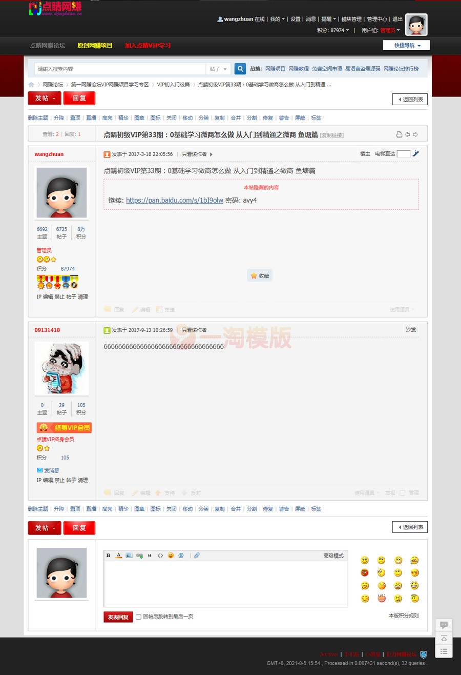 图片[3]-亲测点睛网赚论坛整站程序 带全套数据打包+详细搭建教程-启航资源