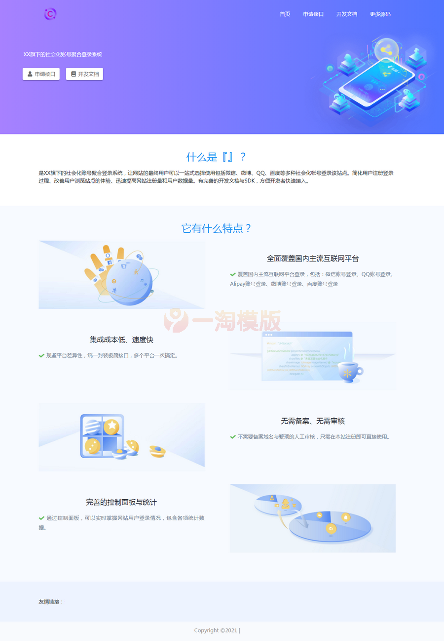 图片[1]-亲测PHP聚合登录源码 清轩聚合登录平台网站源码-启航资源