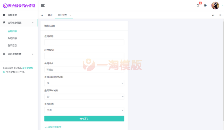 图片[3]-亲测PHP聚合登录源码 清轩聚合登录平台网站源码-启航资源