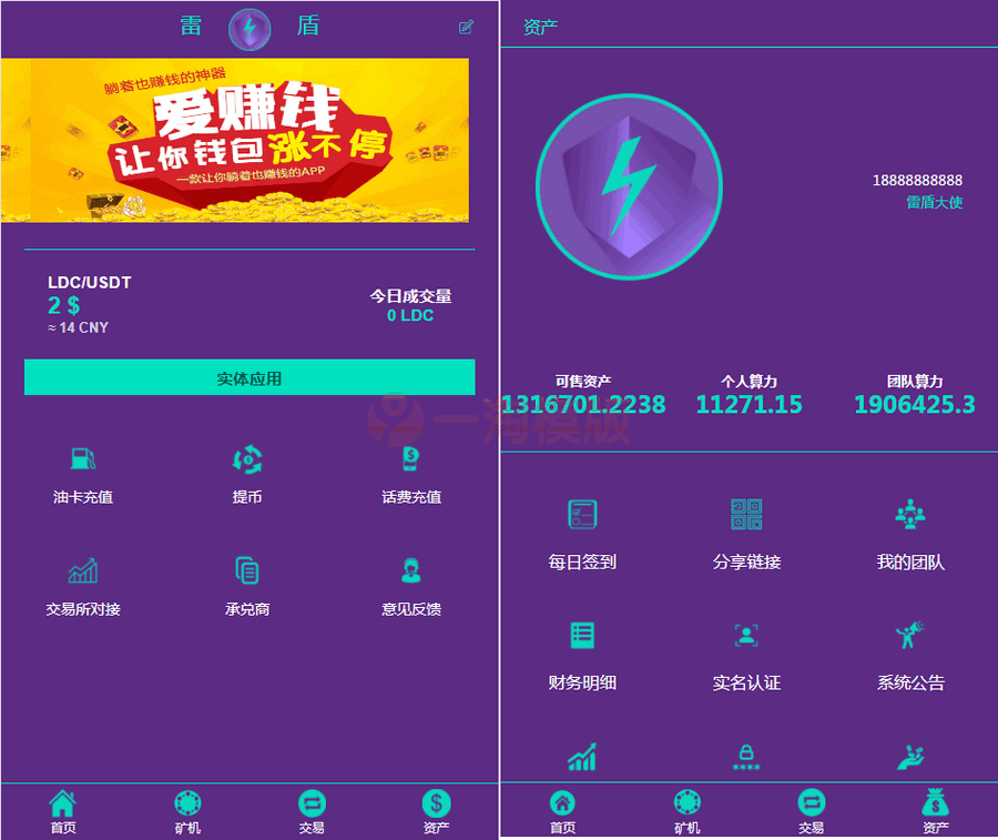 图片[1]-亲测某站2000元二开的区块链紫色投资理财 矿机系统完美运营版-启航资源