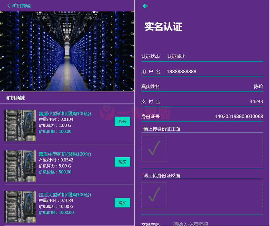 图片[2]-亲测某站2000元二开的区块链紫色投资理财 矿机系统完美运营版-启航资源