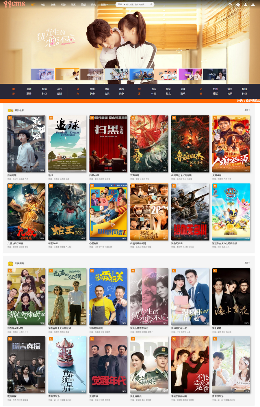 图片[1]-亲测YYCMS5.0影视系统源码全开源无授权 影视站全自动采集-启航资源