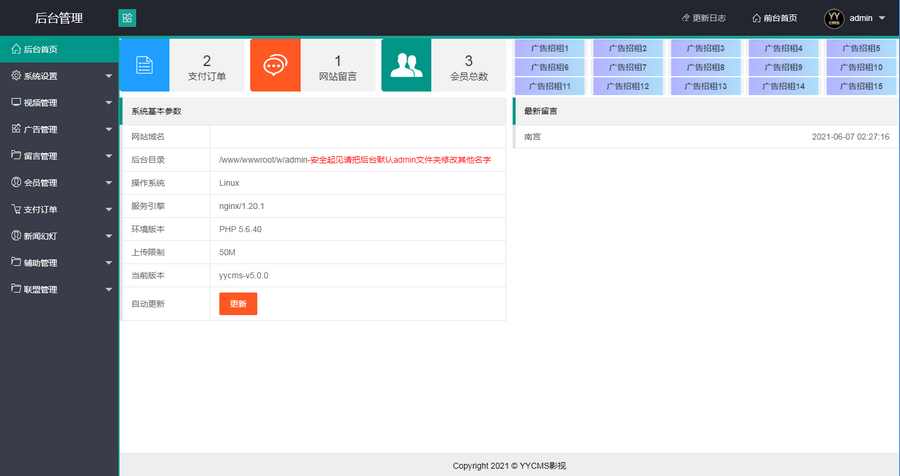 图片[2]-亲测YYCMS5.0影视系统源码全开源无授权 影视站全自动采集-启航资源