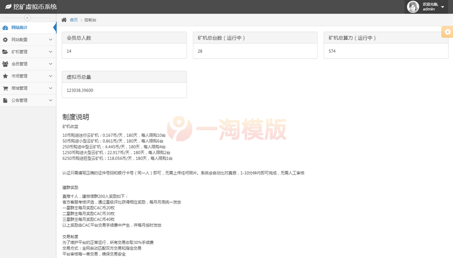 图片[4]-亲测区块链矿机源码/GEC挖矿/矿场/矿池源码/虚拟币/算力矿机系统交易大厅-启航资源