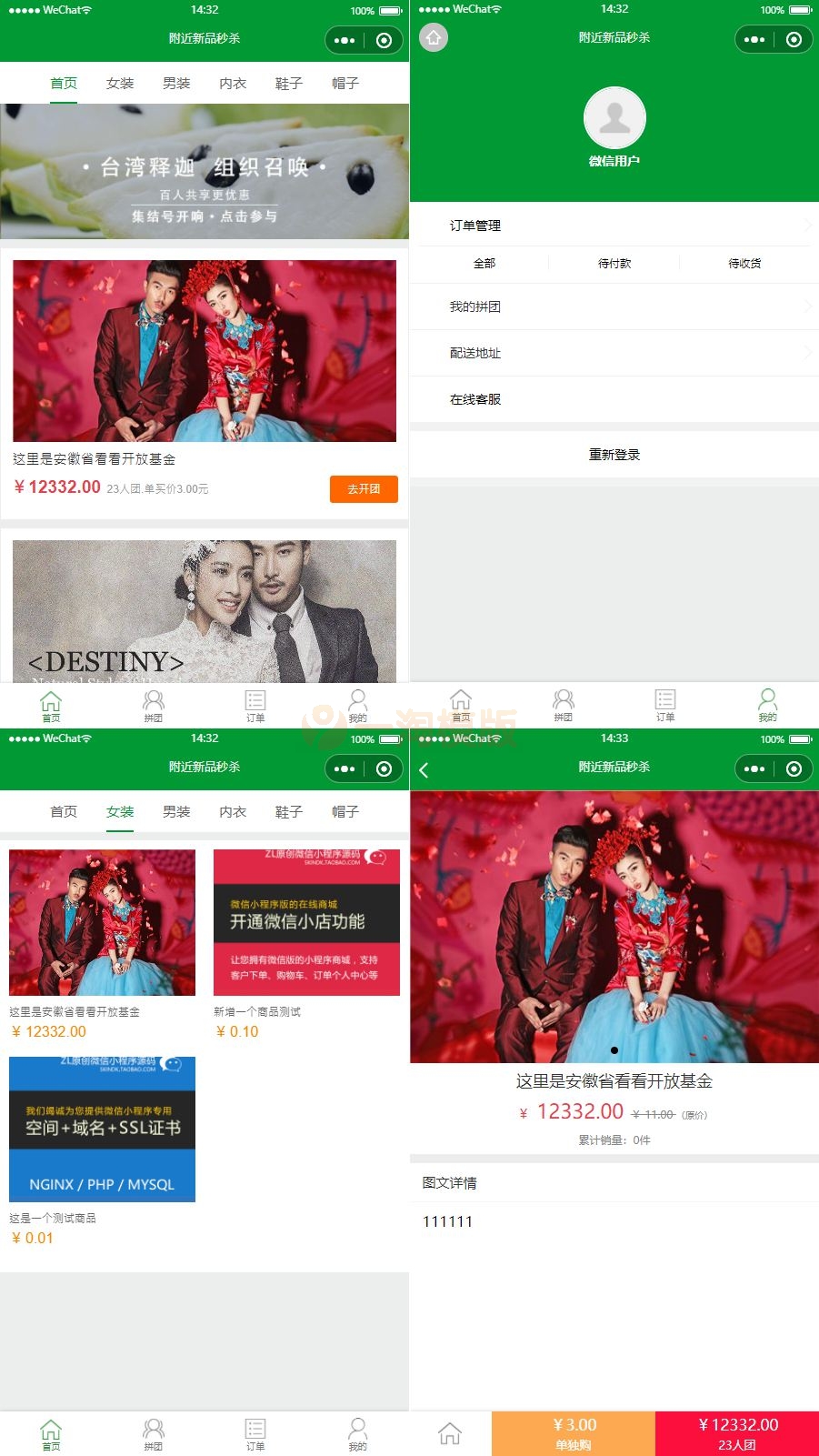图片[1]-亲测Thinkphp内核微信拼团购物商城小程序源码-启航资源
