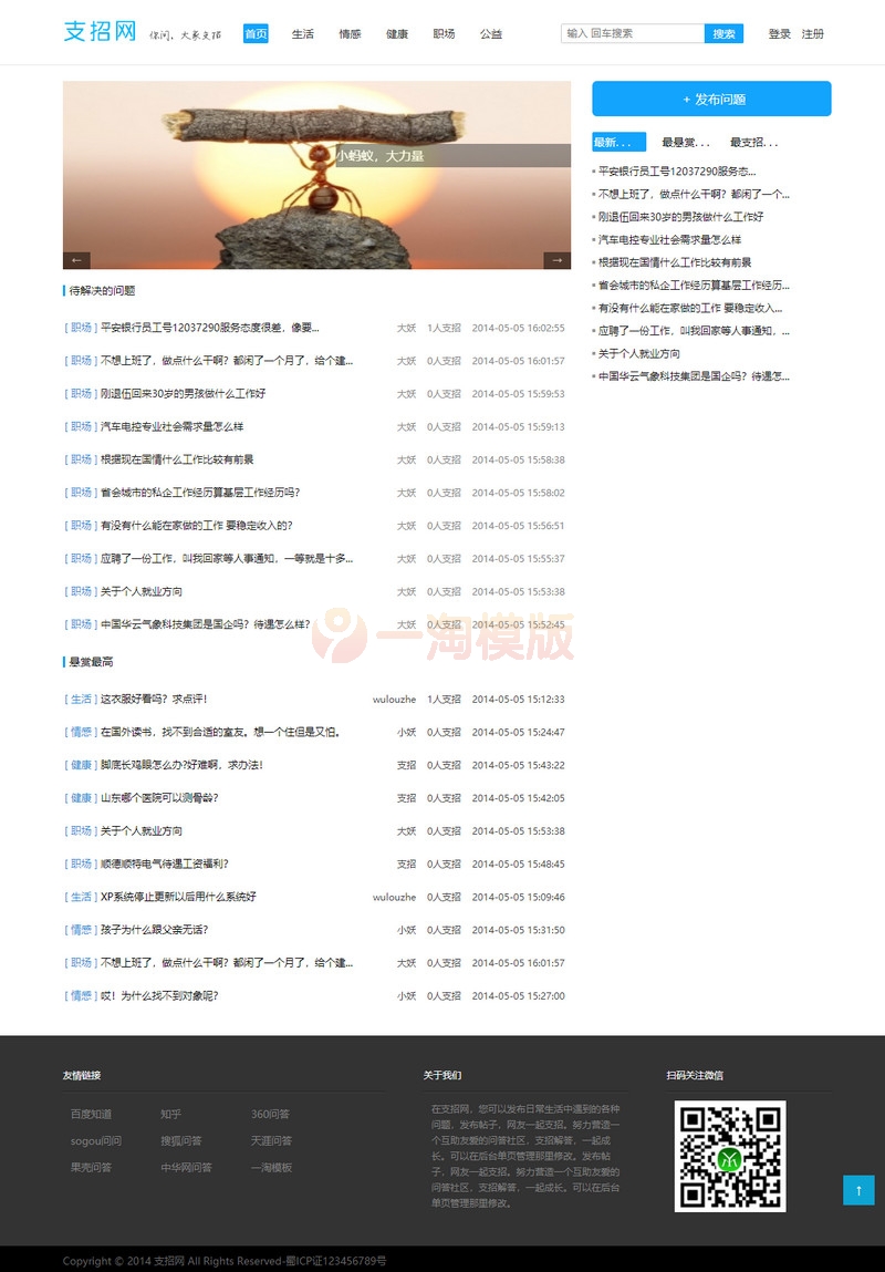 图片[1]-亲测基于thinkphp的问答系统支招网源码-启航资源