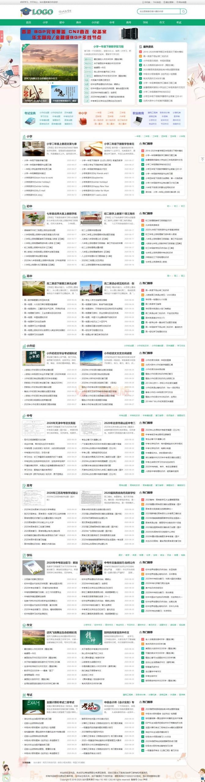 图片[1]-亲测帝国CMS7.5中小学生学习模板/带手机版学生作文知识点总结试题练习题考试资讯网站源码-启航资源