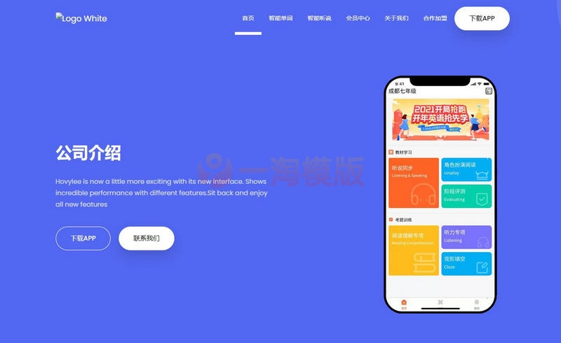 图片[1]-HTML源码某教育APP官网 可做app官方下载页-启航资源