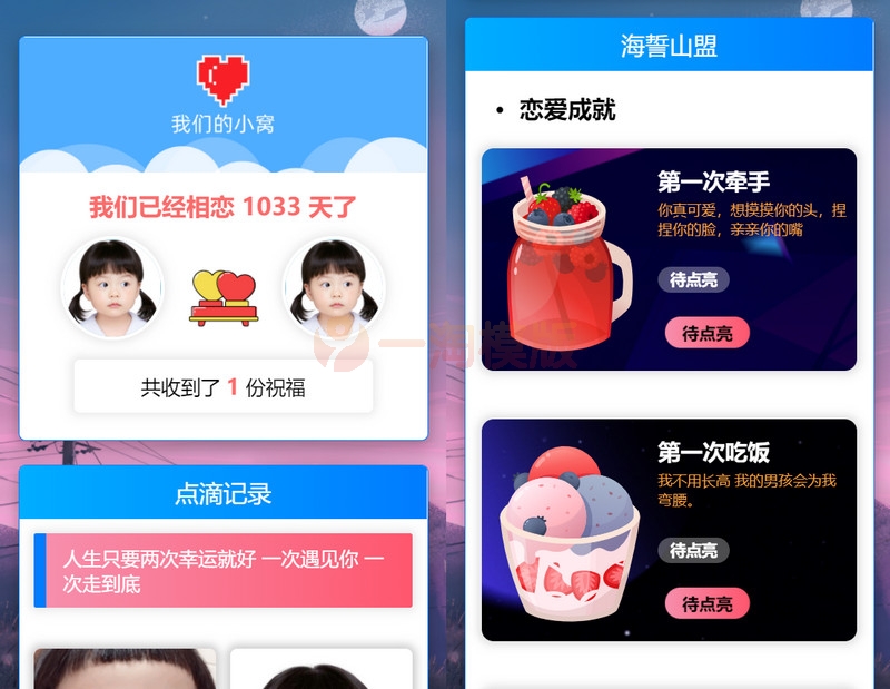 图片[1]-引流源码 轻量级秀恩爱网站源码 -我们的小窝-启航资源