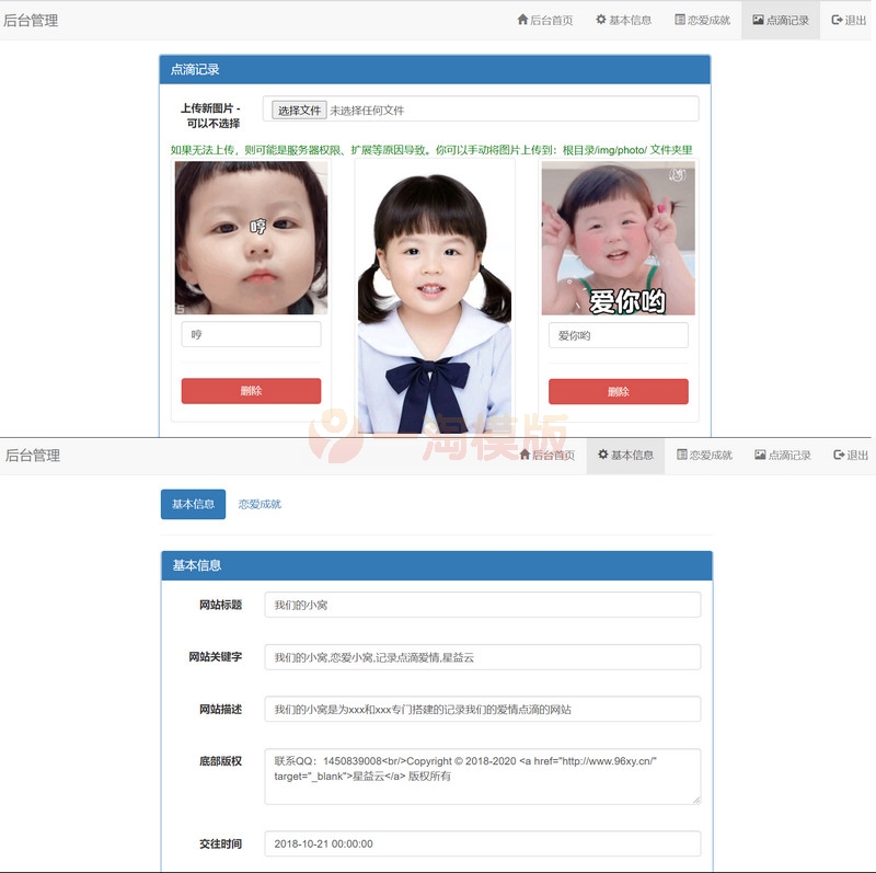 图片[2]-引流源码 轻量级秀恩爱网站源码 -我们的小窝-启航资源