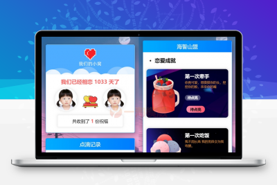 引流源码 轻量级秀恩爱网站源码 -我们的小窝-启航资源