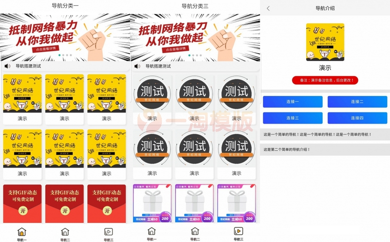 图片[1]-【周末福利】导航APP双端带网页端电商/商城/展示/影视/小说/漫画/通用/试玩/导航系统源码-启航资源