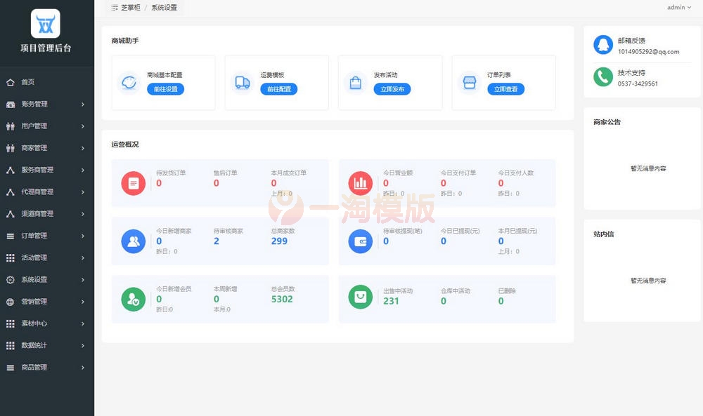 图片[3]-亲测运营级芝麻当家商城源码+H5商城源码+商城小程序-启航资源