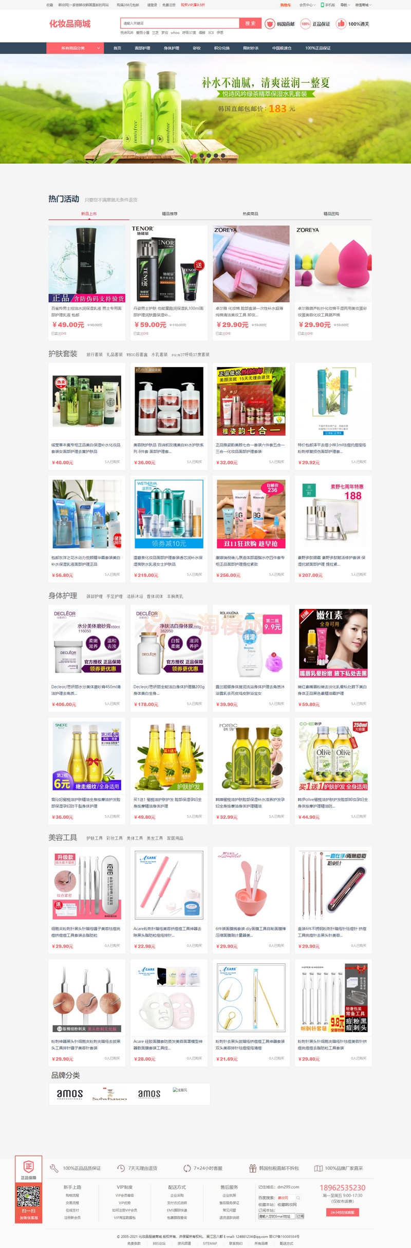 图片[1]-亲测PHP粉红女性护肤品化妆品商城系统源码+团购+积分商城+手机版-启航资源
