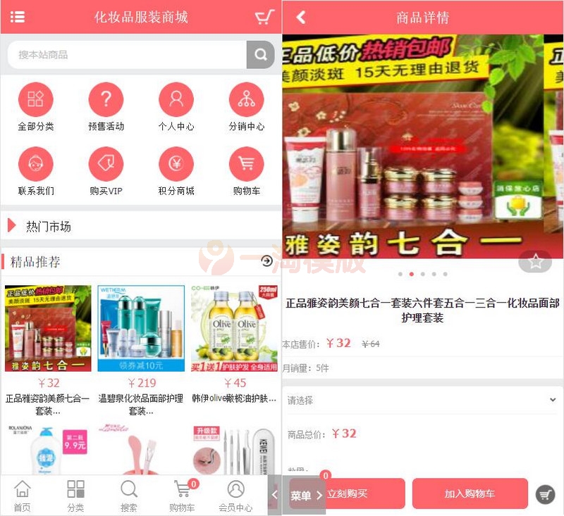 图片[2]-亲测PHP粉红女性护肤品化妆品商城系统源码+团购+积分商城+手机版-启航资源