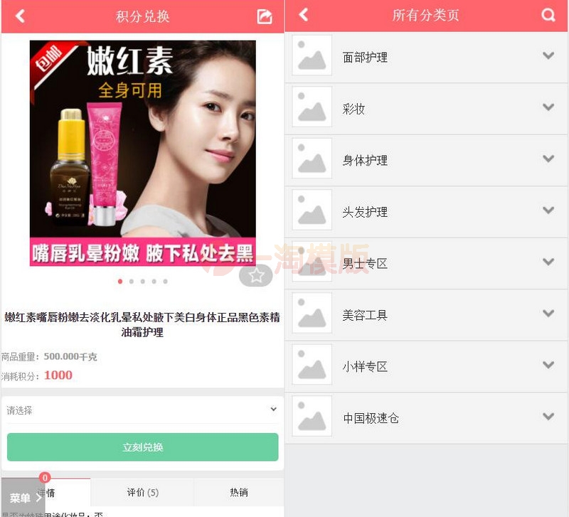 图片[3]-亲测PHP粉红女性护肤品化妆品商城系统源码+团购+积分商城+手机版-启航资源