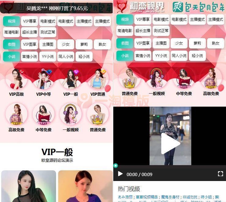 图片[1]-亲测全新开发苹果CMS/引流吸粉视频/-两种播放模式/包天包月包年观看/仿抖音快手直播/广告自动弹窗-启航资源