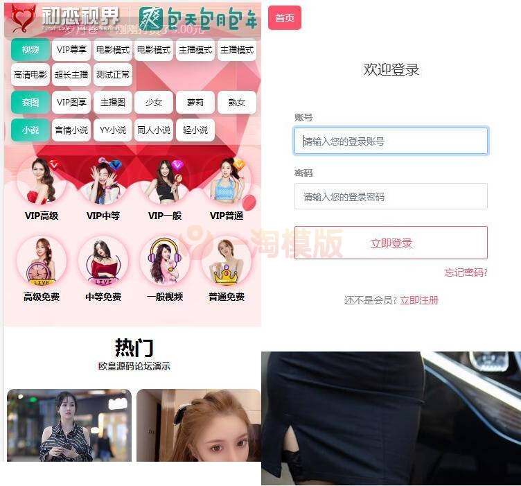 图片[2]-亲测全新开发苹果CMS/引流吸粉视频/-两种播放模式/包天包月包年观看/仿抖音快手直播/广告自动弹窗-启航资源