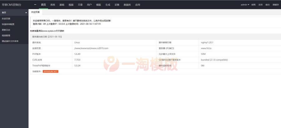图片[3]-亲测全新开发苹果CMS/引流吸粉视频/-两种播放模式/包天包月包年观看/仿抖音快手直播/广告自动弹窗-启航资源