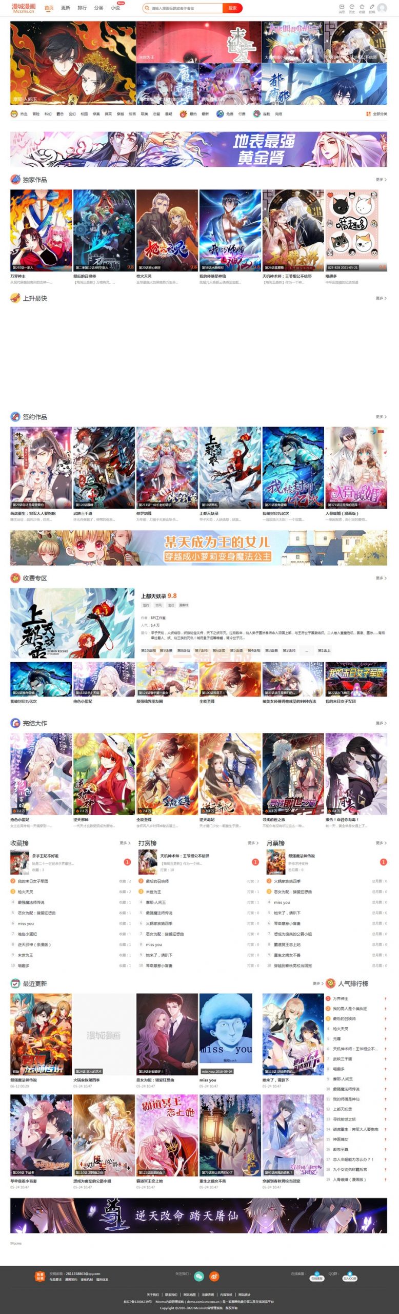 图片[1]-亲测二合一漫城cms免费漫画+小说cms系统+定时采集-启航资源