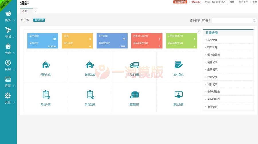 图片[2]-亲测PHP仿金蝶云ERP进销存V8网络多仓版源码+搭建教程-启航资源