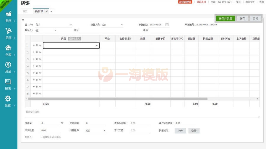图片[3]-亲测PHP仿金蝶云ERP进销存V8网络多仓版源码+搭建教程-启航资源