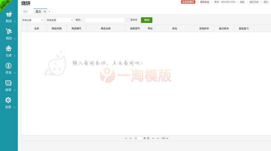 图片[4]-亲测PHP仿金蝶云ERP进销存V8网络多仓版源码+搭建教程-启航资源