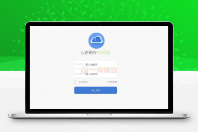 亲测PHP仿金蝶云ERP进销存V8网络多仓版源码+搭建教程-启航资源
