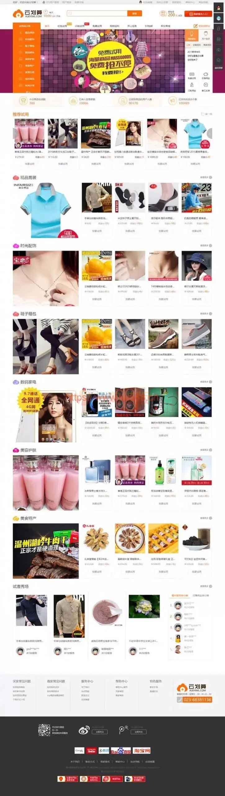 图片[1]-免费【周末福利】云划算试客系统旗舰版源码 云划算安装版源码-启航资源
