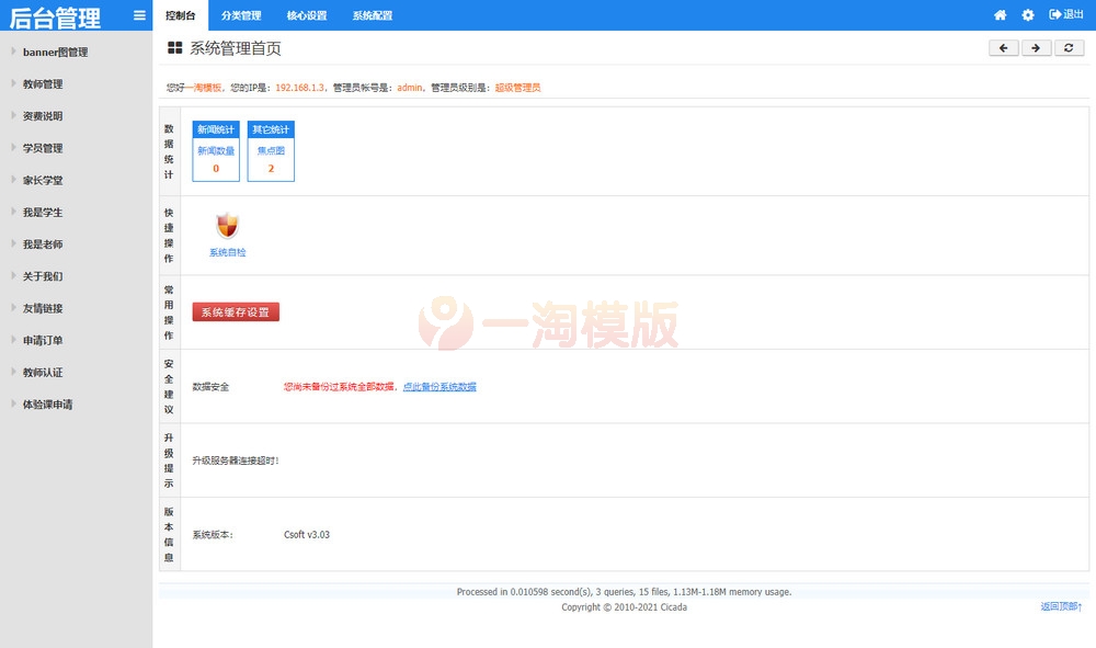 图片[2]-亲测一对一教育系统网站源码 教育培训机构/家教网站系统源码-启航资源