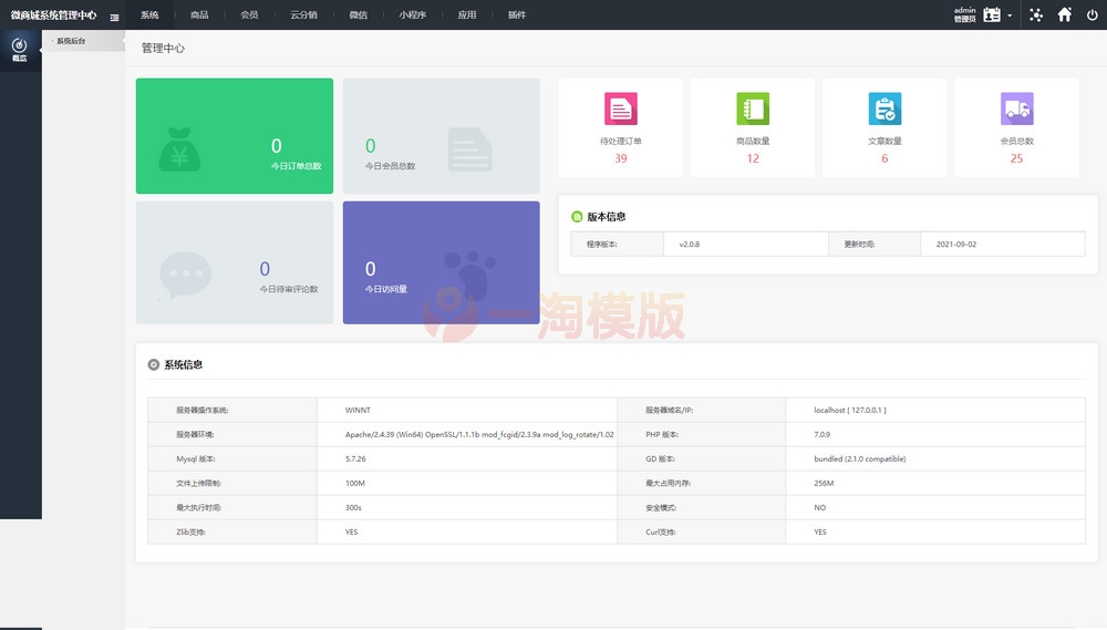 图片[3]-亲测Thinkphp内核微商分销代理商城源码/带代理等级与升级条件功能-启航资源