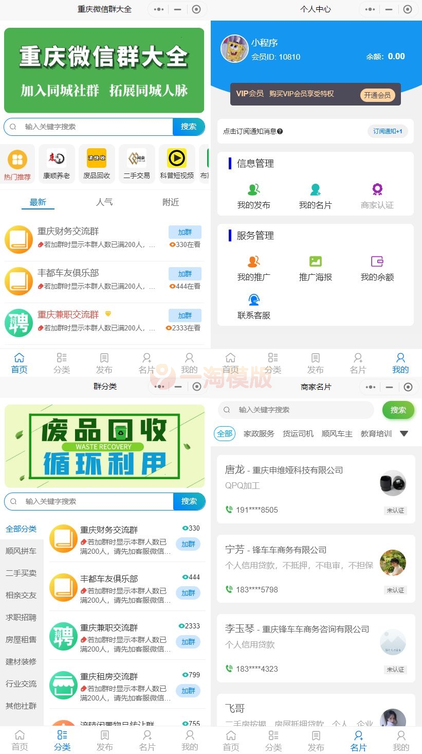 图片[1]-亲测Thinkphp开发的人脉社群小程序源码 带流量主小程序源码独立版-启航资源