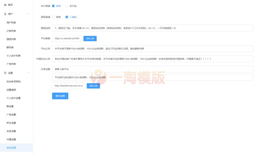 图片[2]-亲测Thinkphp开发的人脉社群小程序源码 带流量主小程序源码独立版-启航资源
