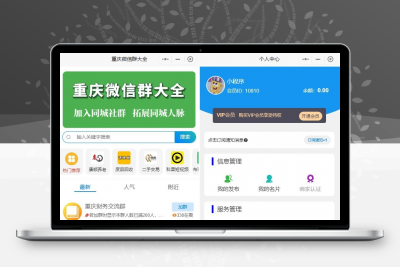 亲测Thinkphp开发的人脉社群小程序源码 带流量主小程序源码独立版-启航资源