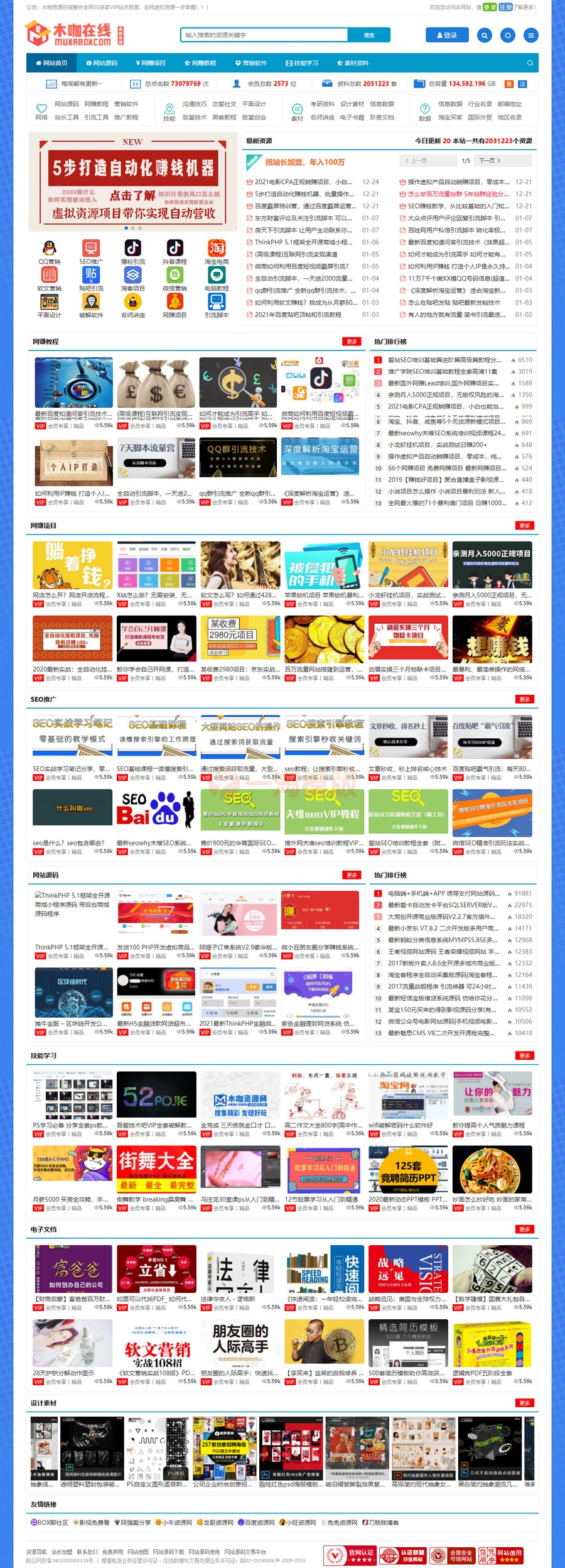 图片[1]-亲测Zblog仿木咖资源网PHP带数据整站源码+1200G资源-启航资源