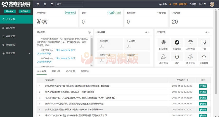 图片[2]-亲测Zblog仿木咖资源网PHP带数据整站源码+1200G资源-启航资源