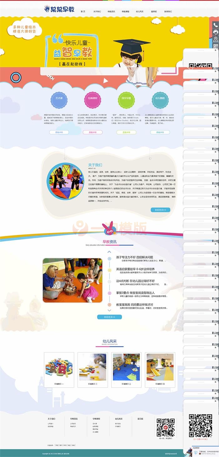 图片[1]-ThinkPHP5响应式儿童婴幼儿早教培训机构网站源码 自适应PC和手机端-启航资源