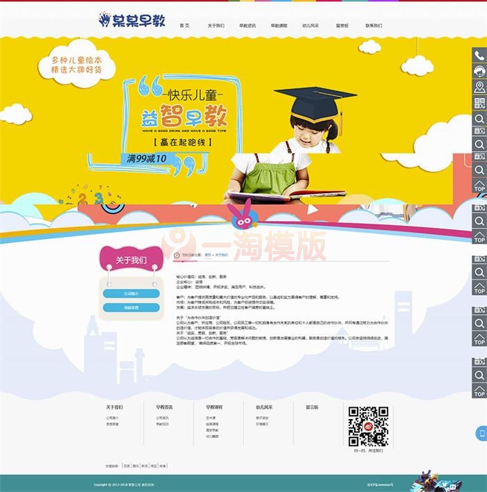 图片[2]-ThinkPHP5响应式儿童婴幼儿早教培训机构网站源码 自适应PC和手机端-启航资源