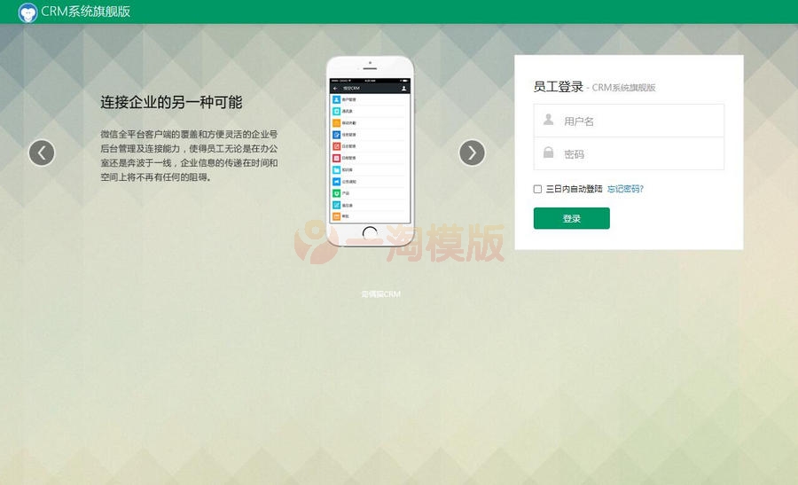 图片[1]-亲测旗舰版CRM系统 功能齐全客户管理系统源码-启航资源