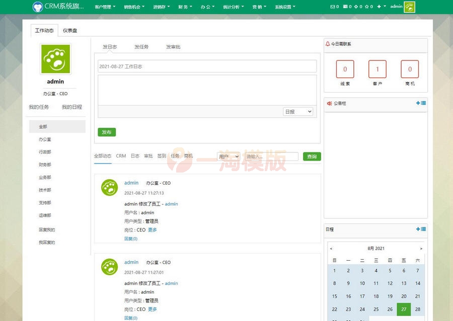 图片[2]-亲测旗舰版CRM系统 功能齐全客户管理系统源码-启航资源