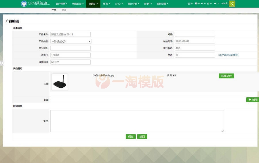 图片[3]-亲测旗舰版CRM系统 功能齐全客户管理系统源码-启航资源