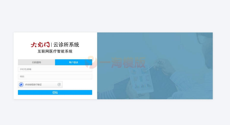 图片[1]-亲测ThinkPHP医疗门诊病人挂号管理系统源码 医院进销存管理系统-启航资源