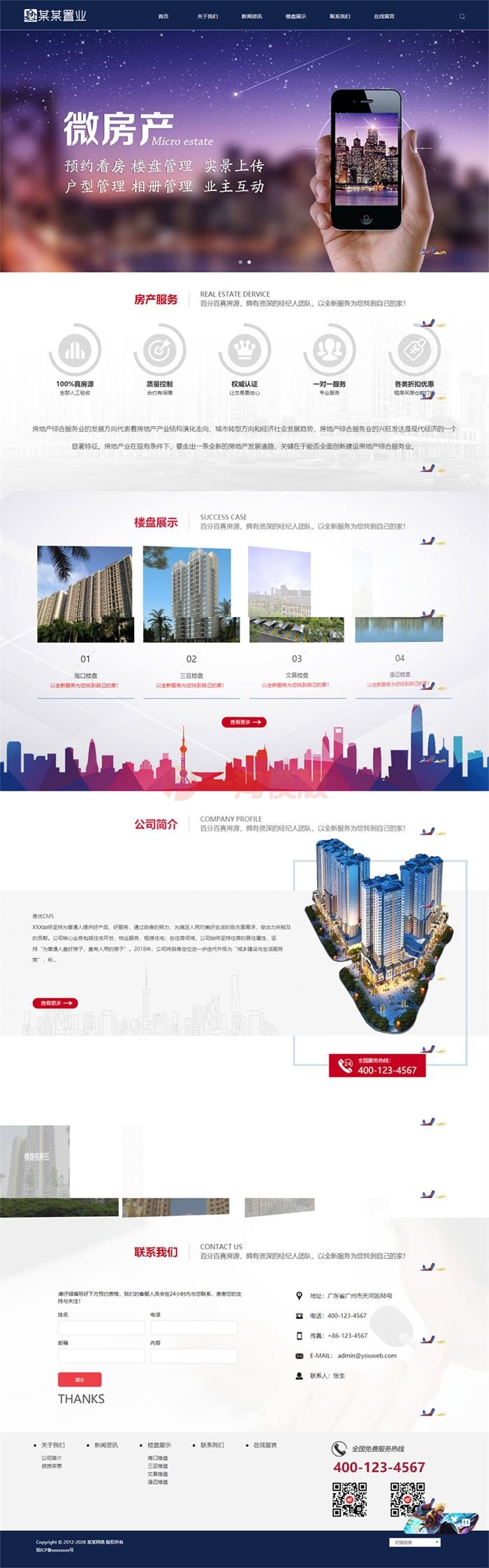 图片[1]-ThinkPHP5响应式房产置业公司网站源码 自适应PC和手机端-启航资源