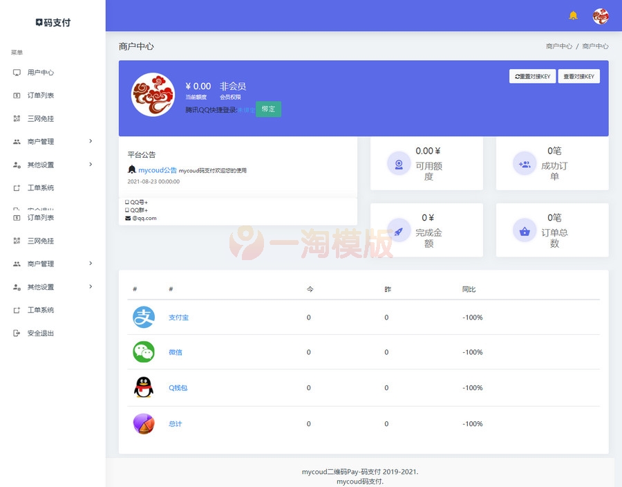 图片[2]-亲测全开源三网免挂码支付系统源码/支付宝H5微信QQ免签支付源码/二维码收款免签-启航资源