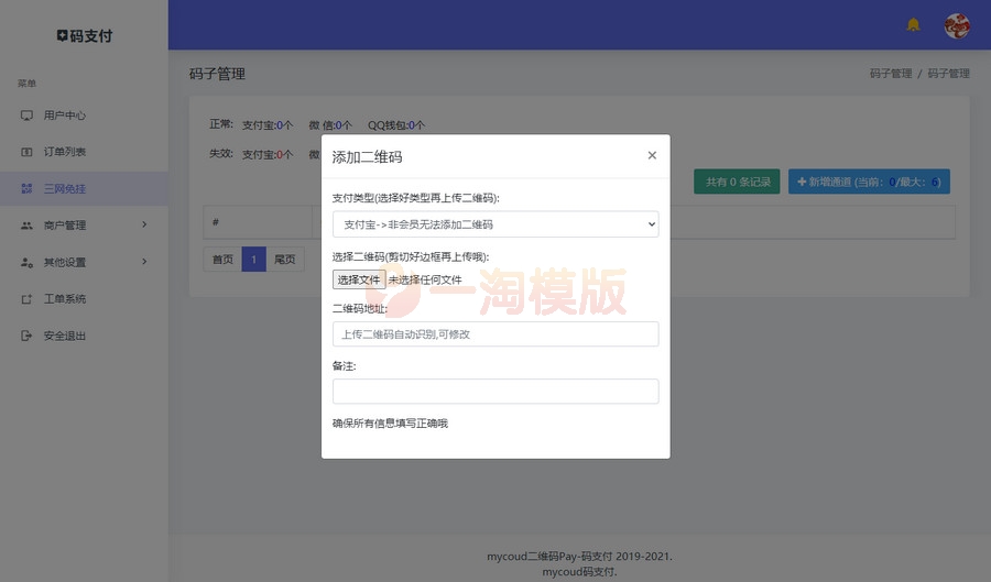 图片[3]-亲测全开源三网免挂码支付系统源码/支付宝H5微信QQ免签支付源码/二维码收款免签-启航资源