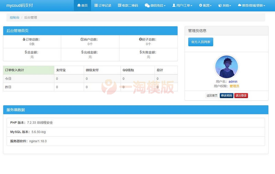 图片[4]-亲测全开源三网免挂码支付系统源码/支付宝H5微信QQ免签支付源码/二维码收款免签-启航资源