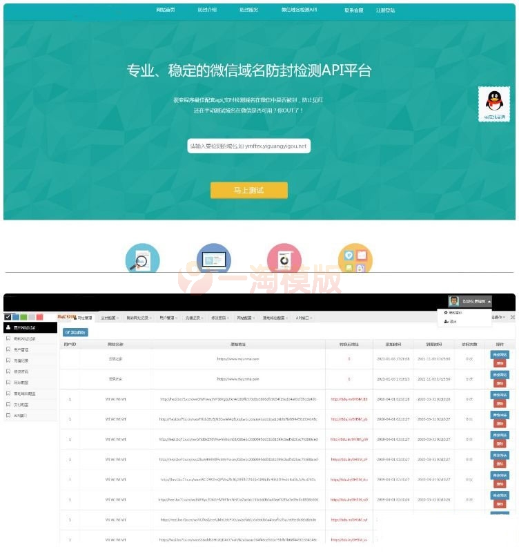 图片[1]-亲测ThinkPHP微信域名防封防红检测API平台源码-启航资源