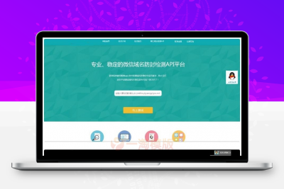 亲测ThinkPHP微信域名防封防红检测API平台源码-启航资源